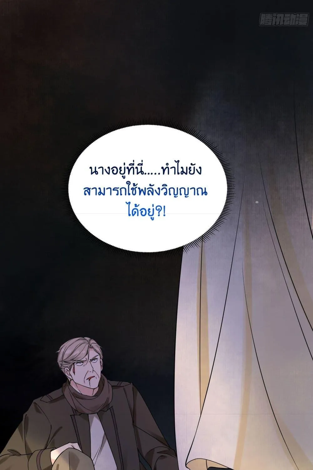 A Great Master Is Fearless – ท่านราชครูผู้ไม่เกรงกลัวสิ่งใด - หน้า 27