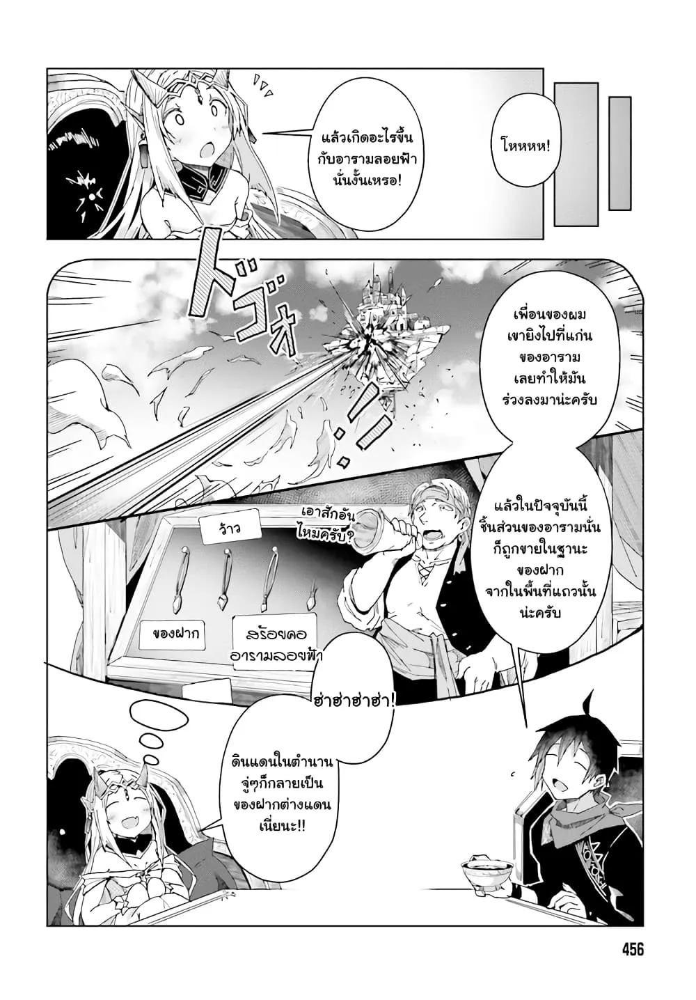 A Heroic Tale About Starting With a Personal Relations Cheat(Ability) and Letting Others Do the Job - หน้า 6