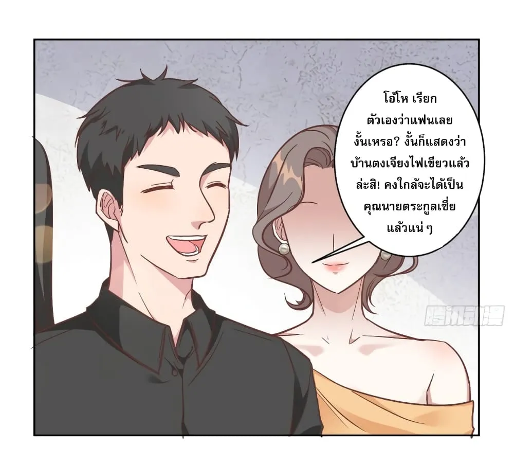 A Hidden Love Marriage - หน้า 26