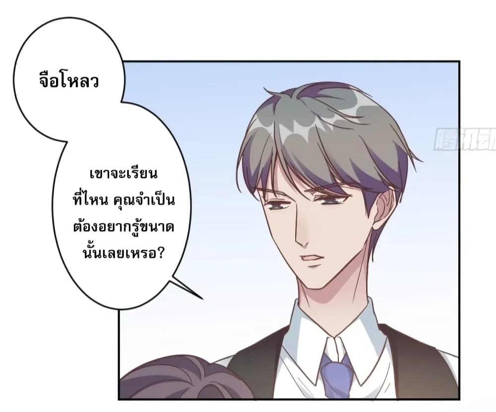 A Hidden Love Marriage - หน้า 44