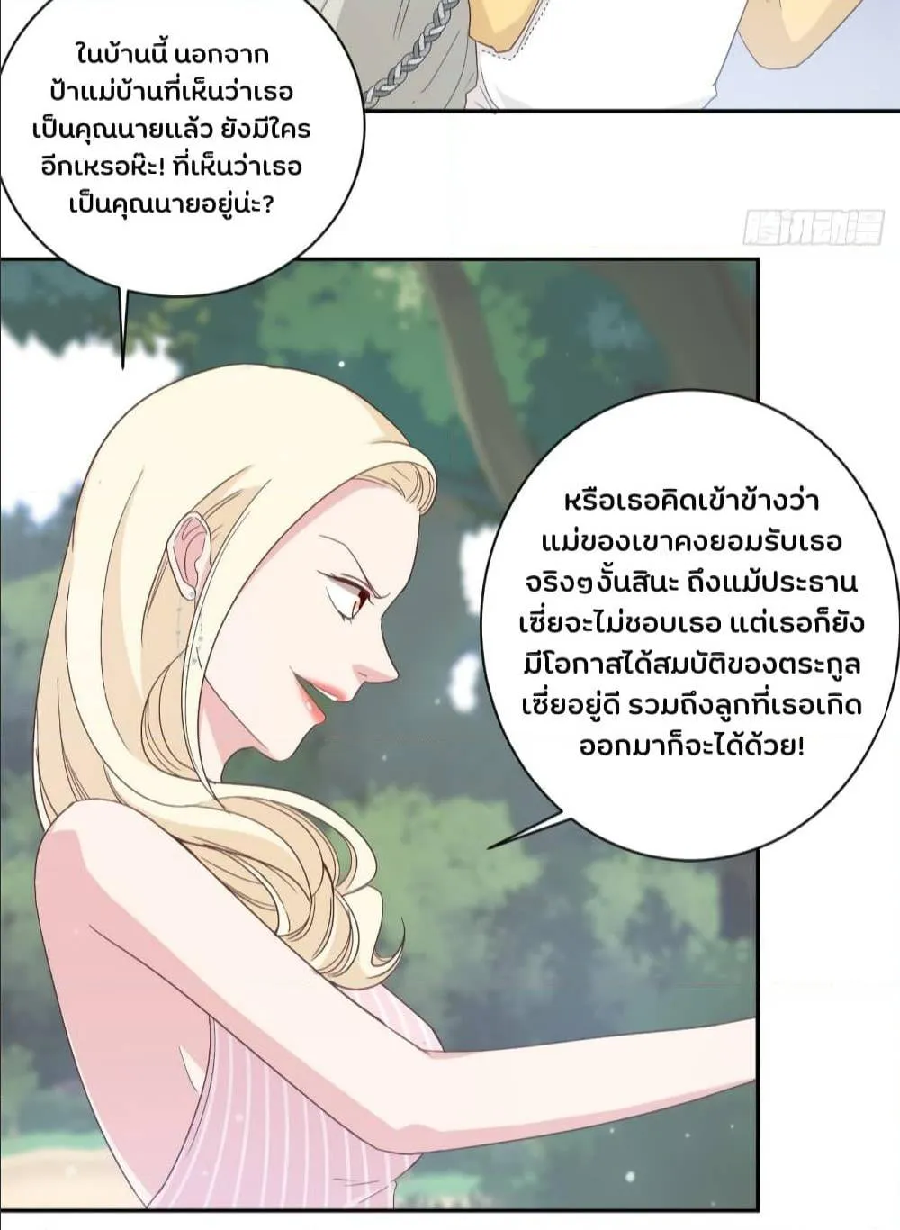 A Hidden Love Marriage - หน้า 11