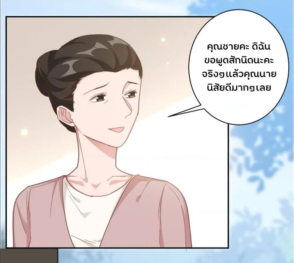 A Hidden Love Marriage - หน้า 18