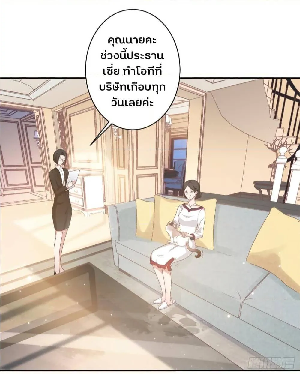 A Hidden Love Marriage - หน้า 26