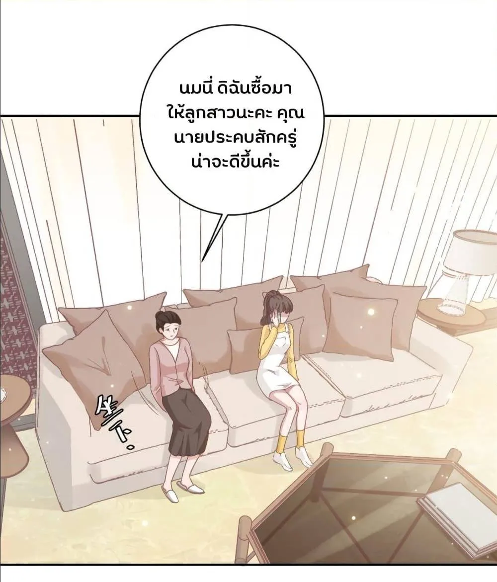 A Hidden Love Marriage - หน้า 6