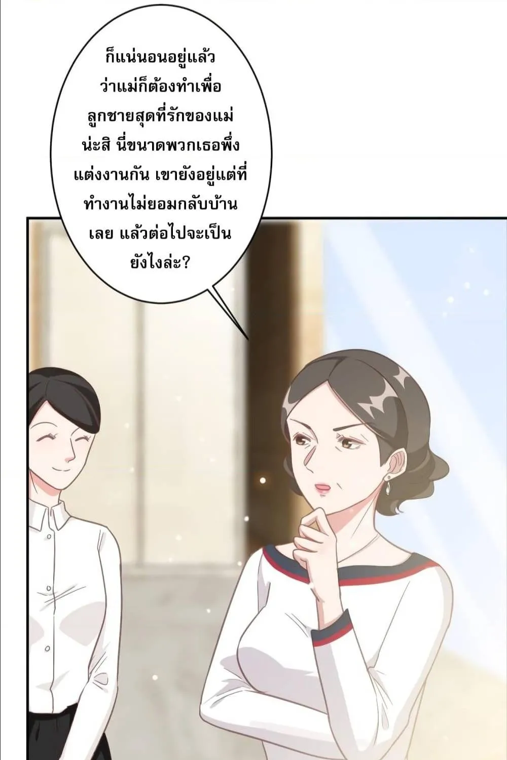 A Hidden Love Marriage - หน้า 5