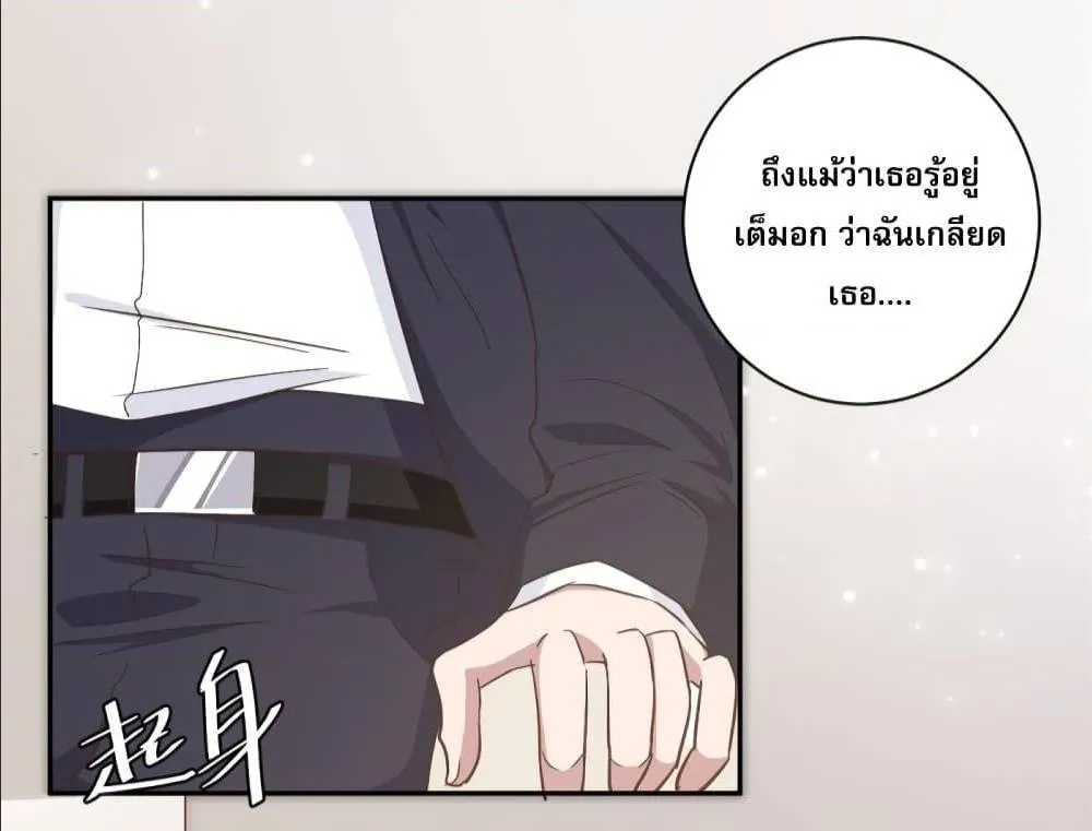 A Hidden Love Marriage - หน้า 13