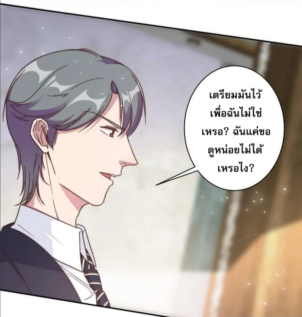 A Hidden Love Marriage - หน้า 23