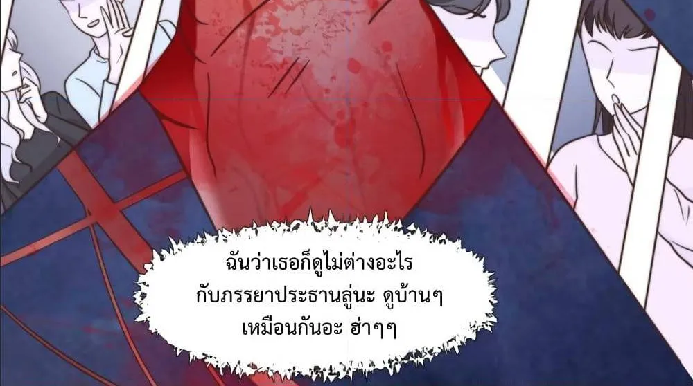 A Hidden Love Marriage - หน้า 24