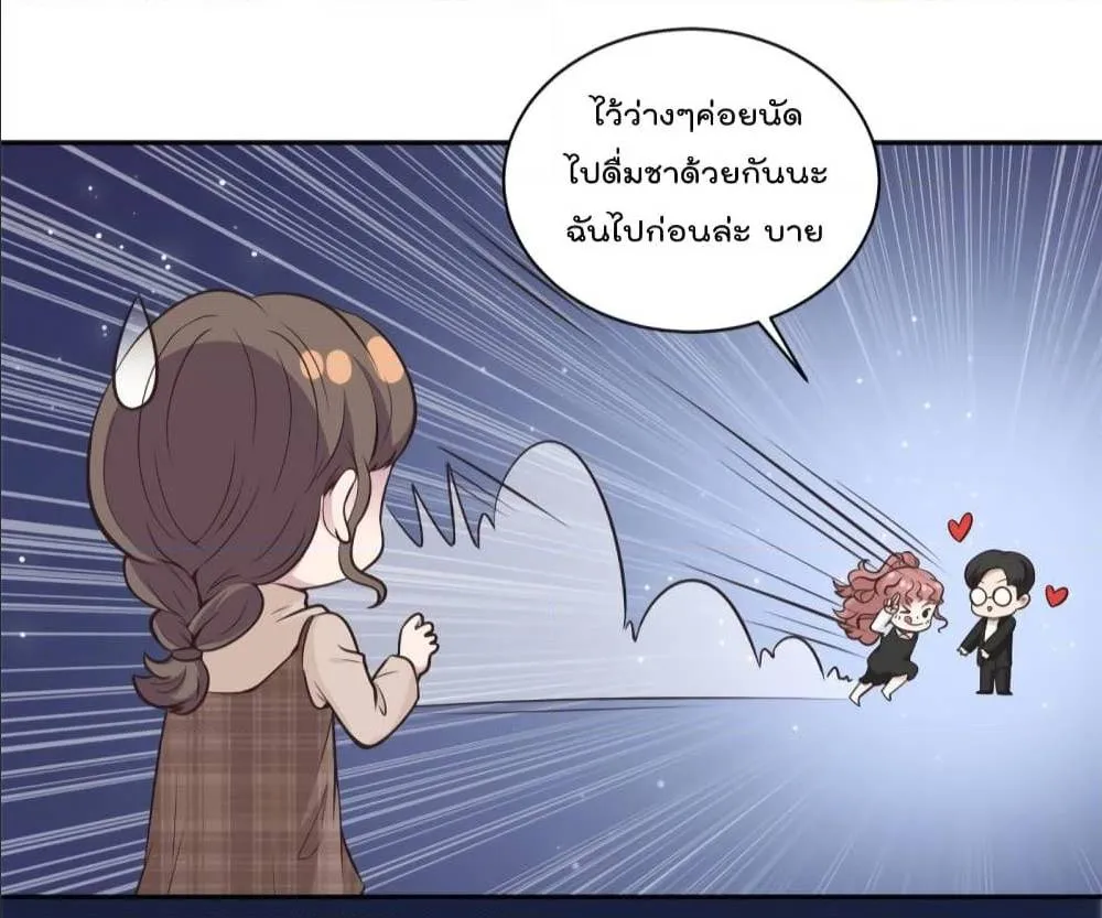 A Hidden Love Marriage - หน้า 19