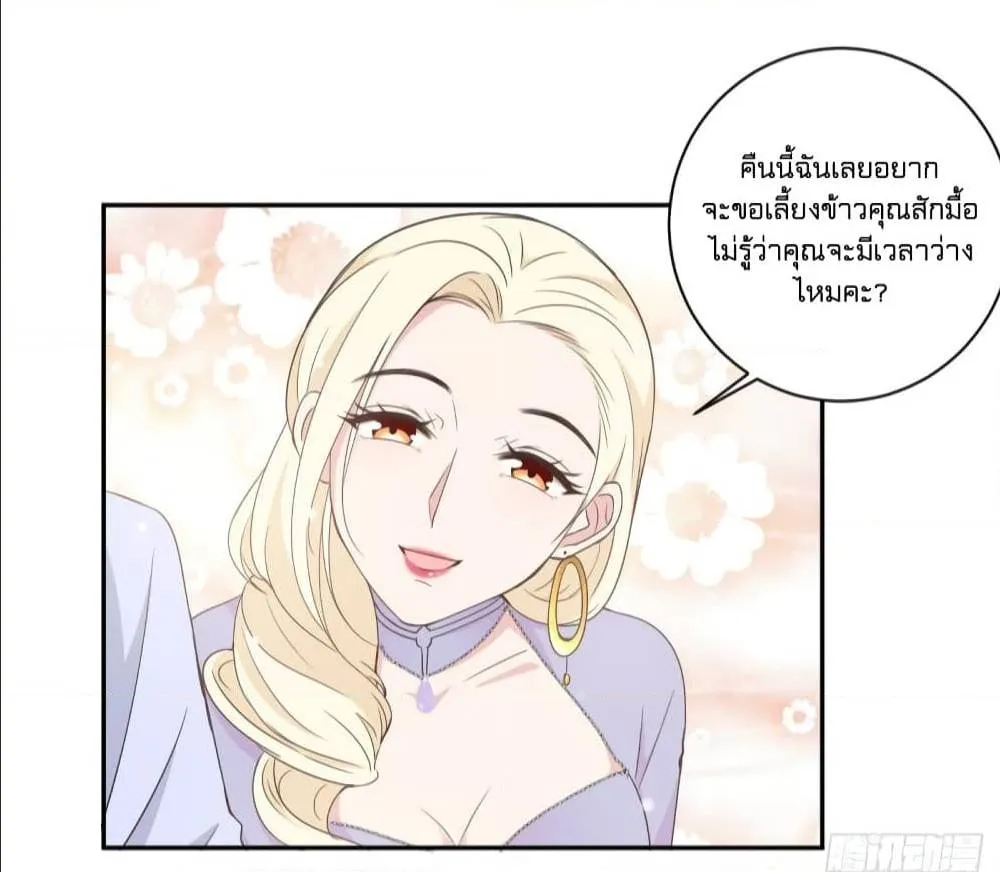 A Hidden Love Marriage - หน้า 17