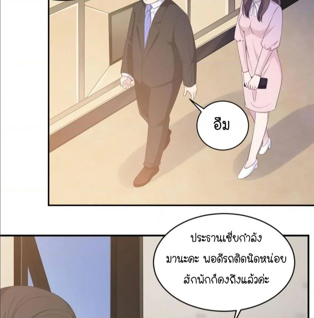 A Hidden Love Marriage - หน้า 3