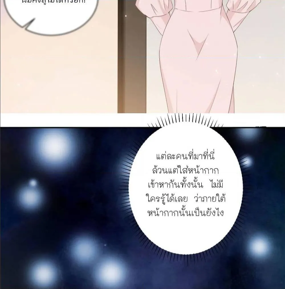 A Hidden Love Marriage - หน้า 7