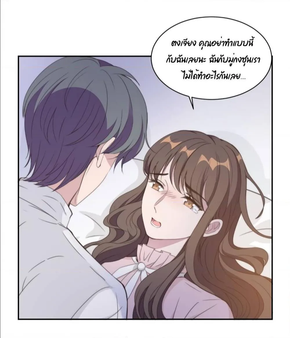 A Hidden Love Marriage - หน้า 16