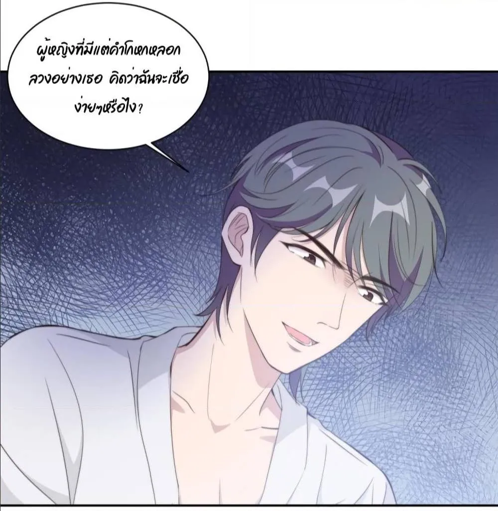 A Hidden Love Marriage - หน้า 17