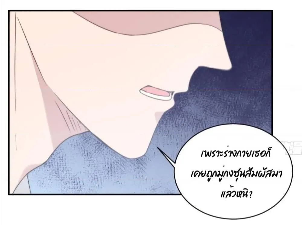 A Hidden Love Marriage - หน้า 20