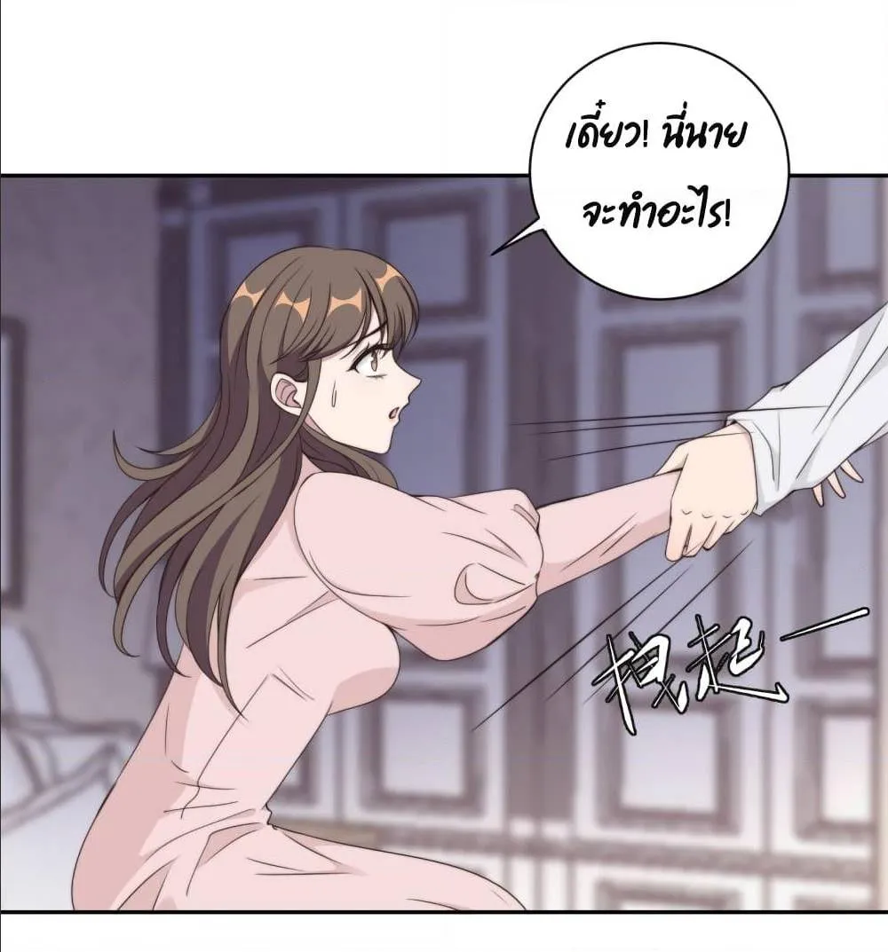 A Hidden Love Marriage - หน้า 22