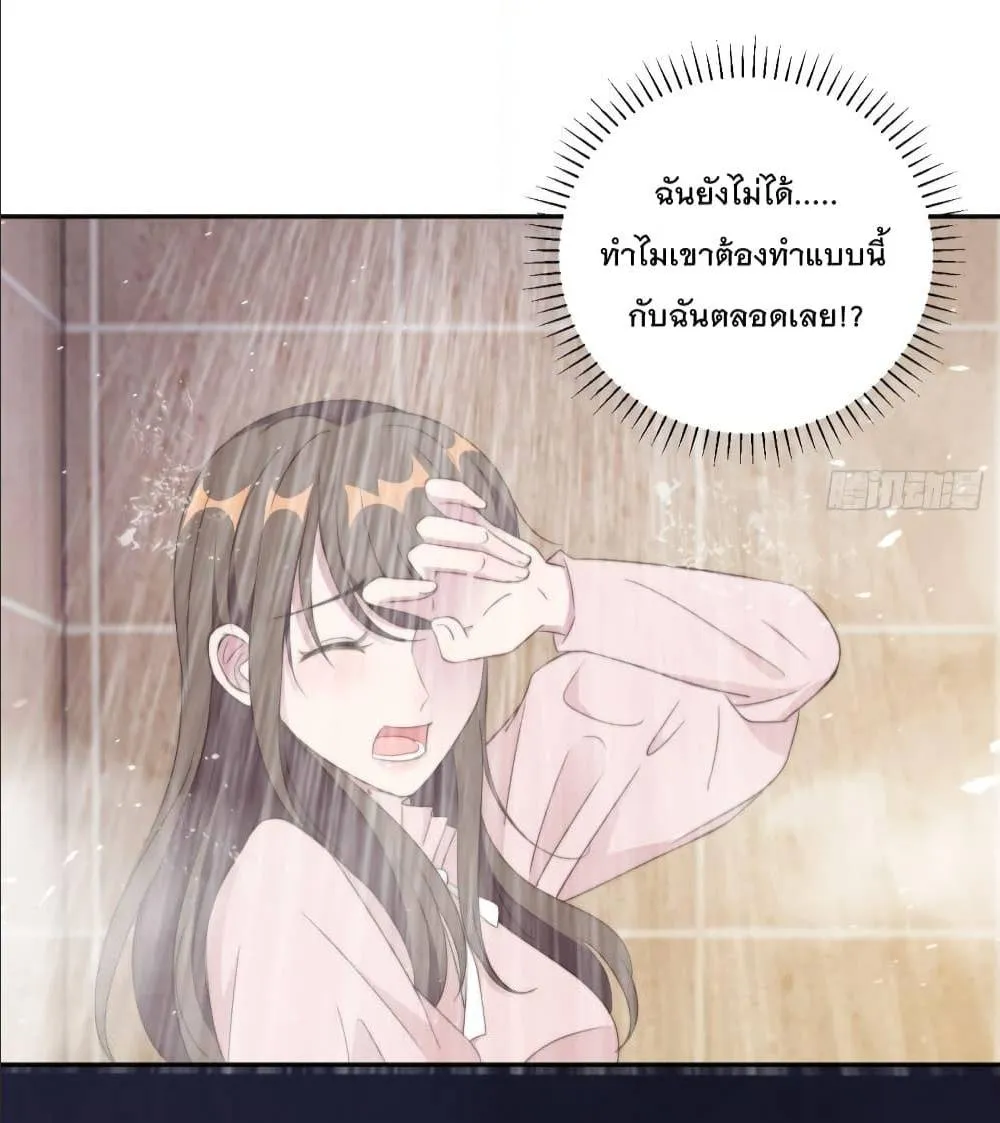 A Hidden Love Marriage - หน้า 29