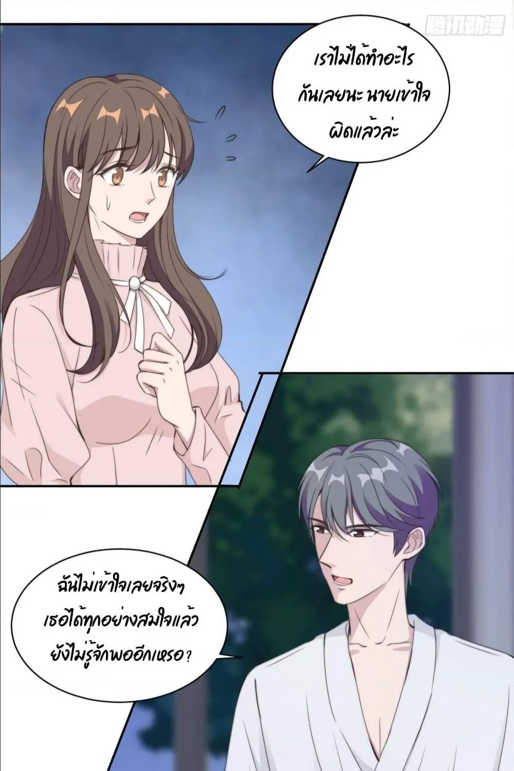 A Hidden Love Marriage - หน้า 4