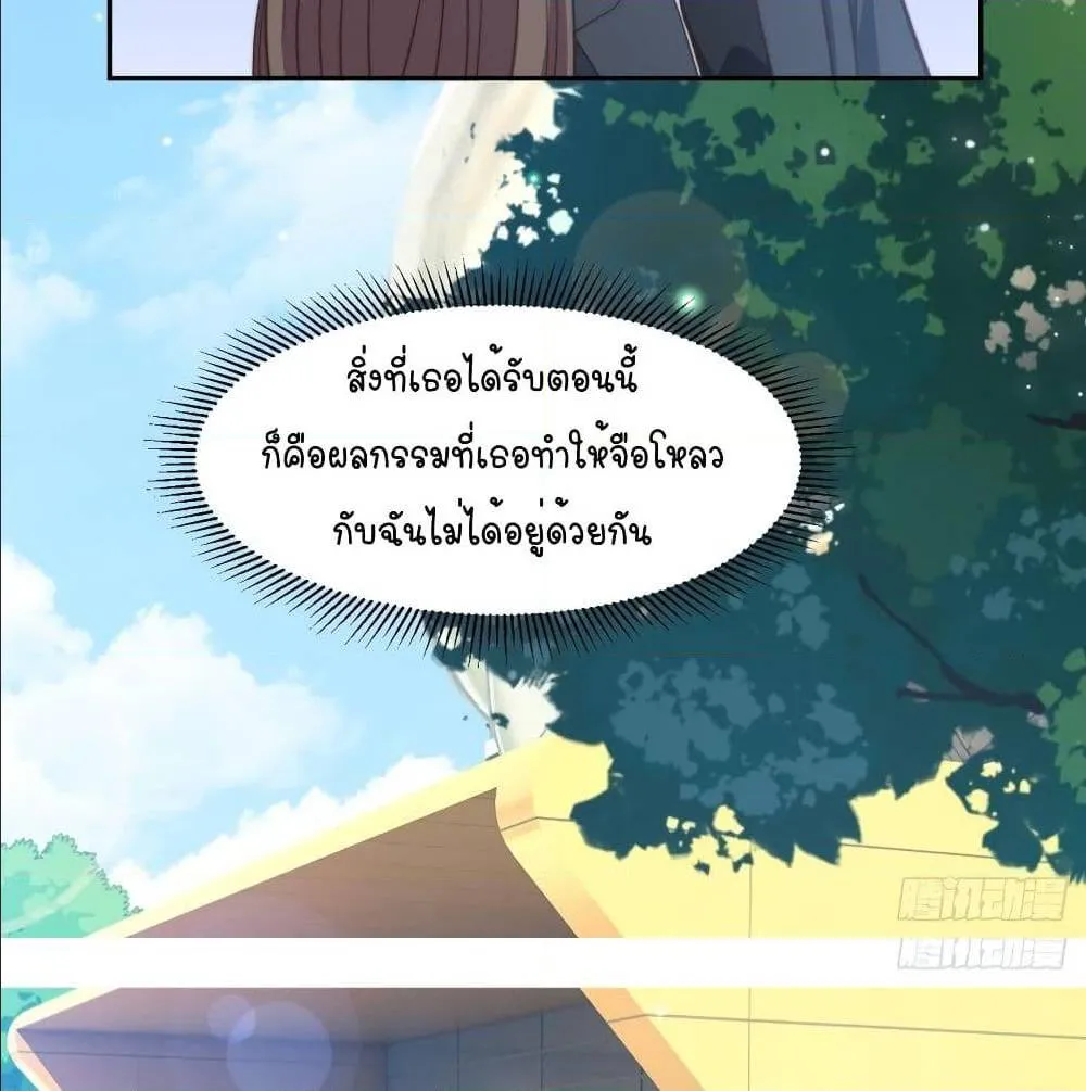 A Hidden Love Marriage - หน้า 22