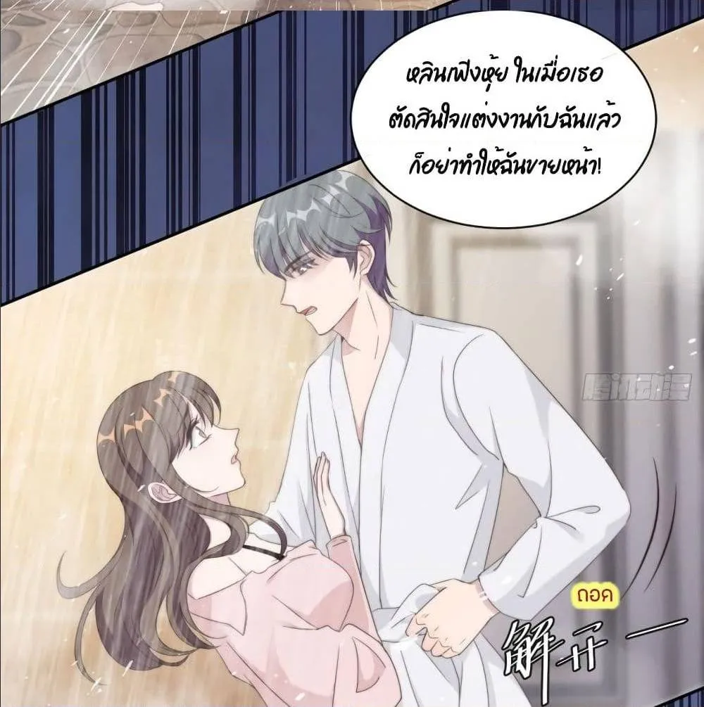 A Hidden Love Marriage - หน้า 3