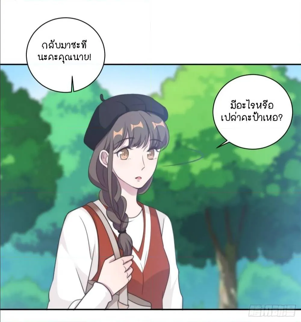 A Hidden Love Marriage - หน้า 26