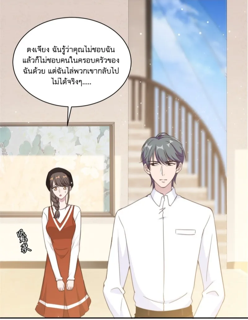 A Hidden Love Marriage - หน้า 13