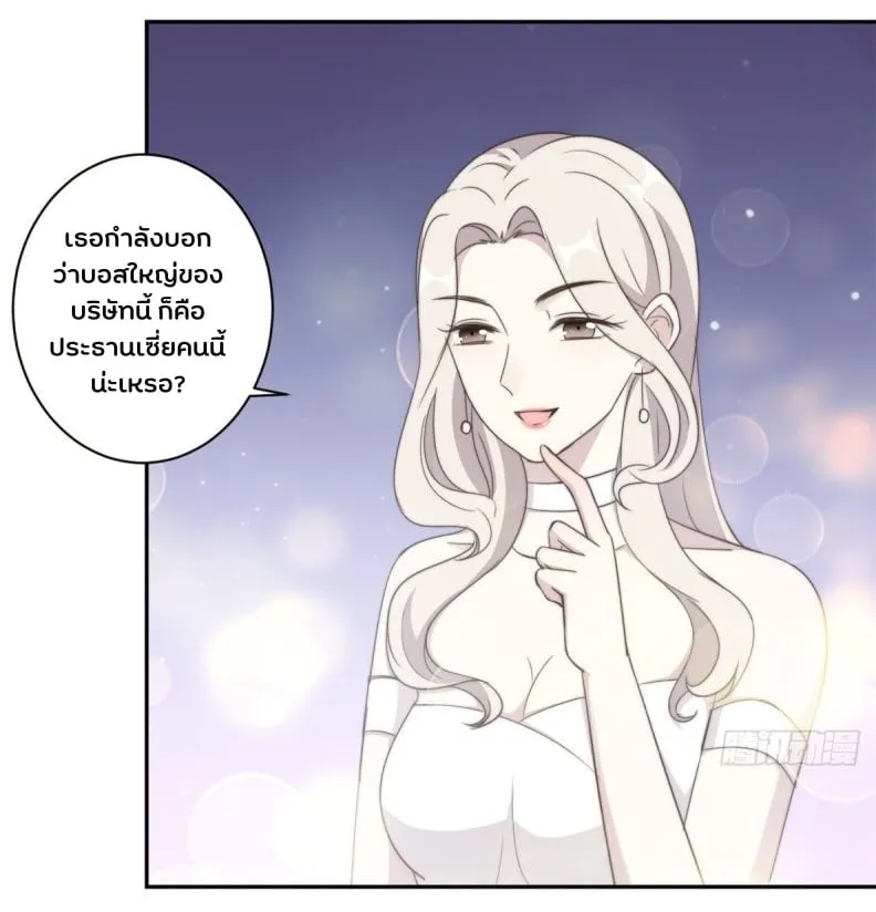 A Hidden Love Marriage - หน้า 23