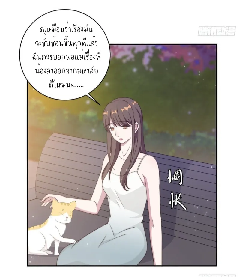 A Hidden Love Marriage - หน้า 22