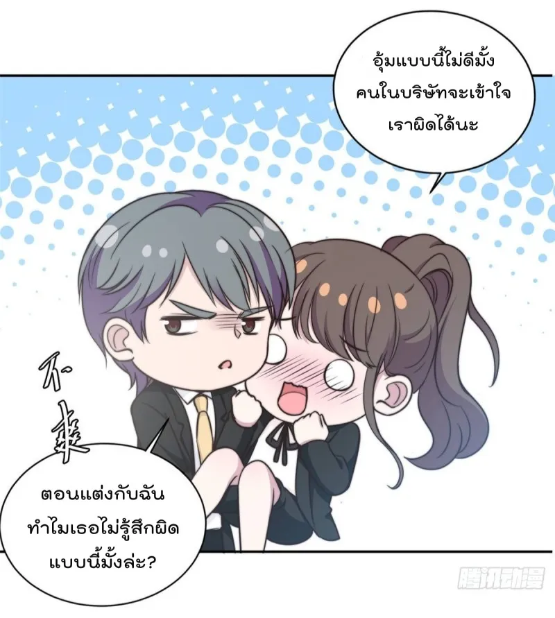 A Hidden Love Marriage - หน้า 23