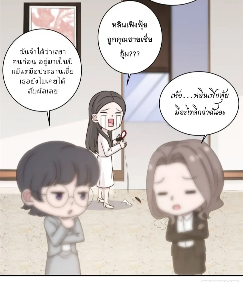 A Hidden Love Marriage - หน้า 27