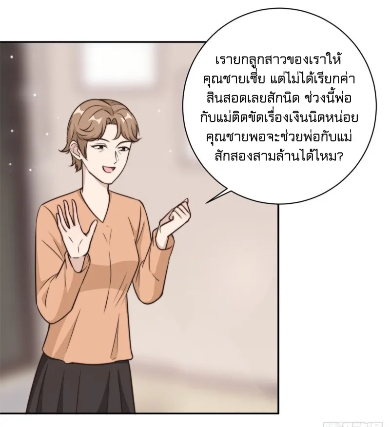 A Hidden Love Marriage - หน้า 17