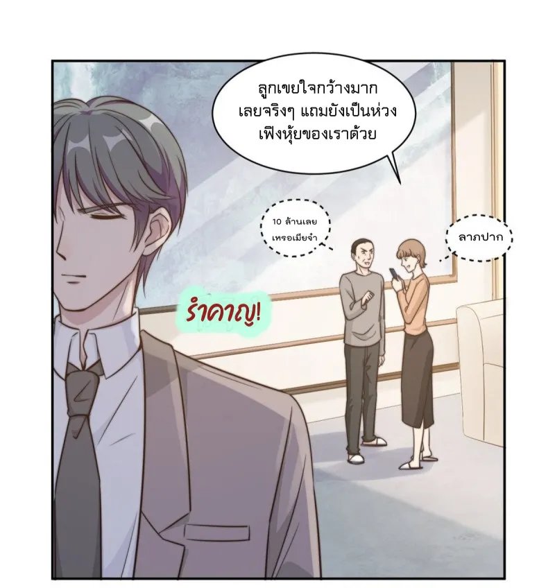 A Hidden Love Marriage - หน้า 19