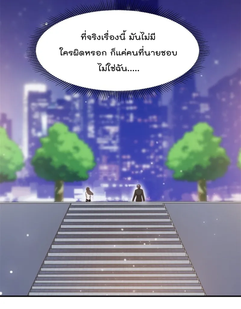 A Hidden Love Marriage - หน้า 25