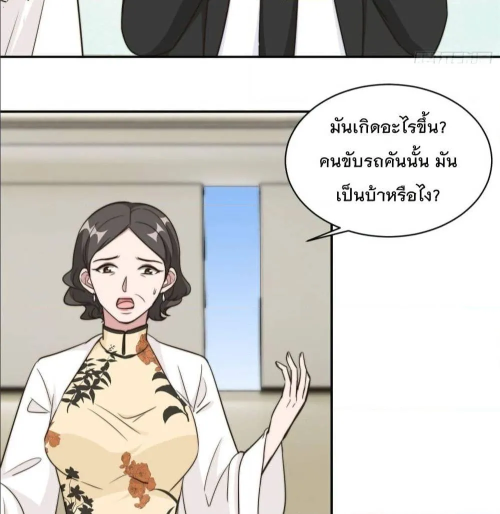 A Hidden Love Marriage - หน้า 29