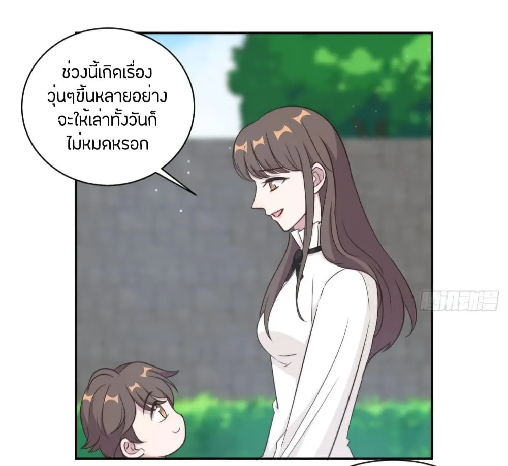 A Hidden Love Marriage - หน้า 24