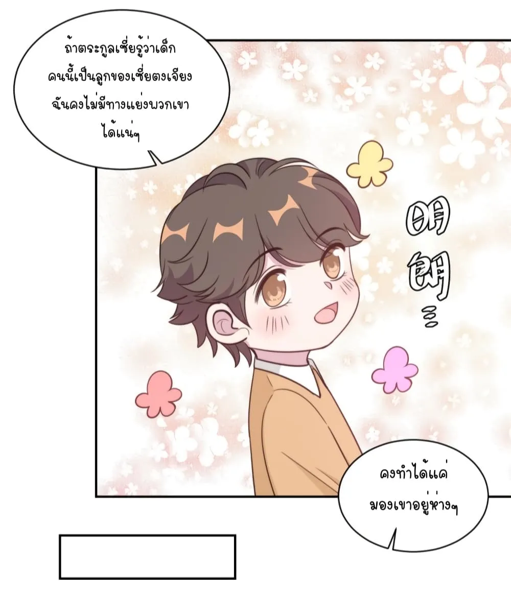 A Hidden Love Marriage - หน้า 8