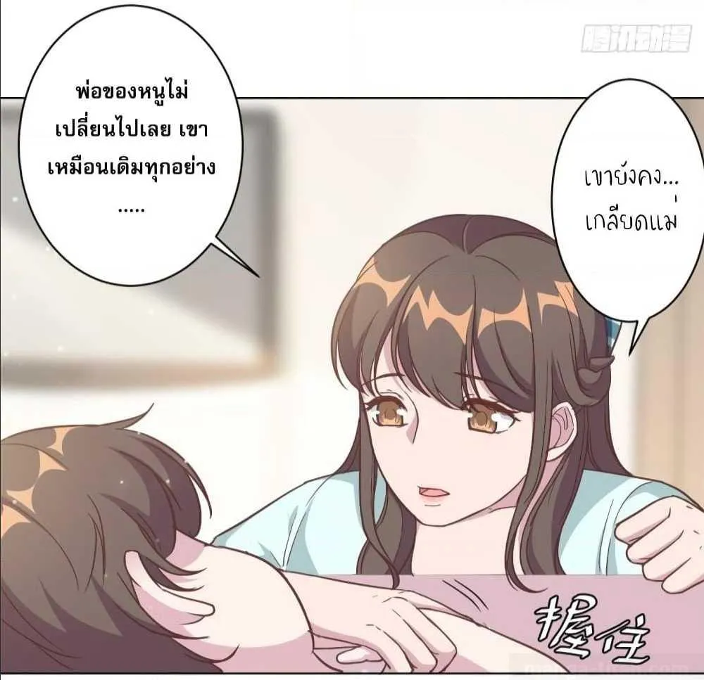 A Hidden Love Marriage - หน้า 8