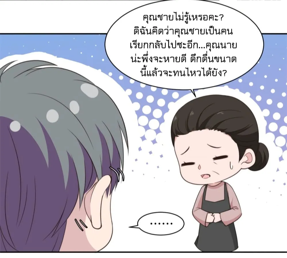 A Hidden Love Marriage - หน้า 27