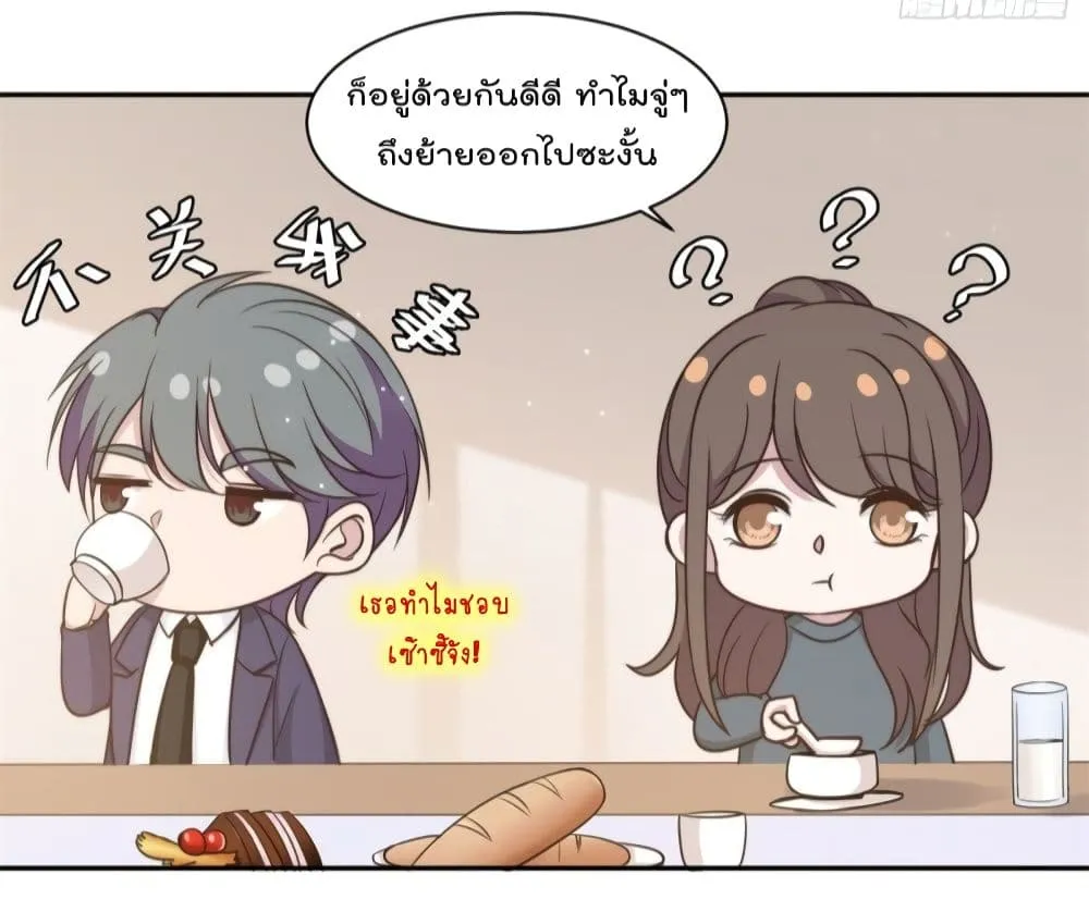 A Hidden Love Marriage - หน้า 9