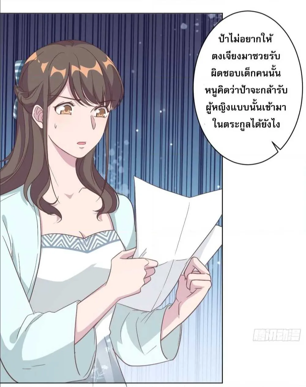 A Hidden Love Marriage - หน้า 17