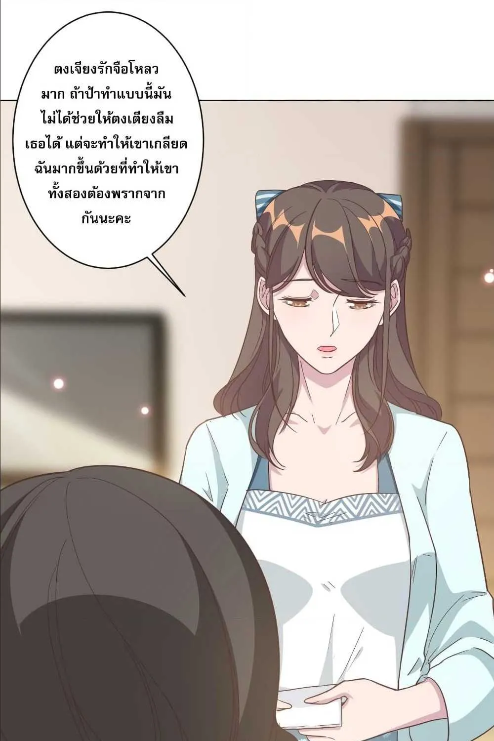 A Hidden Love Marriage - หน้า 19