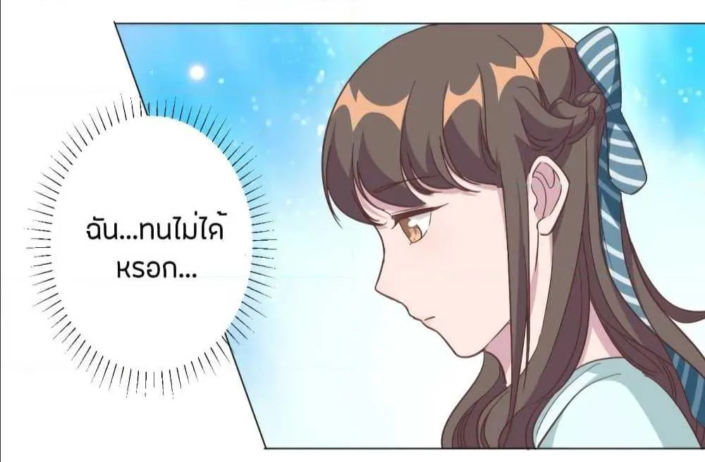 A Hidden Love Marriage - หน้า 24