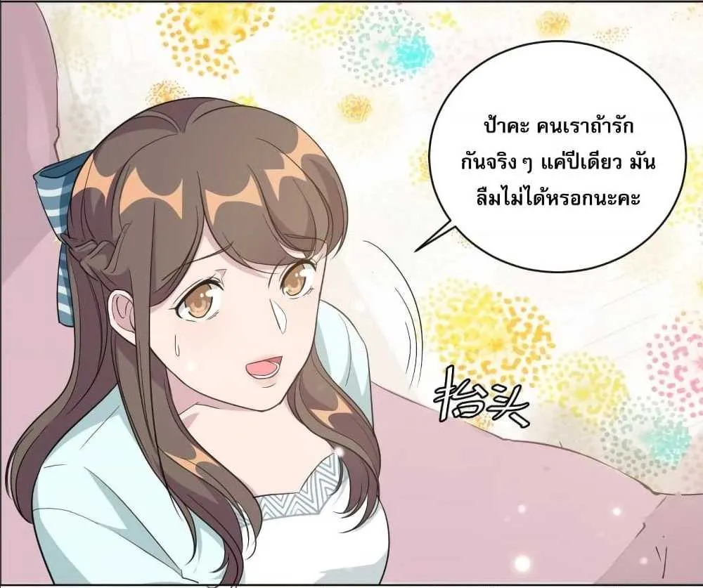 A Hidden Love Marriage - หน้า 28