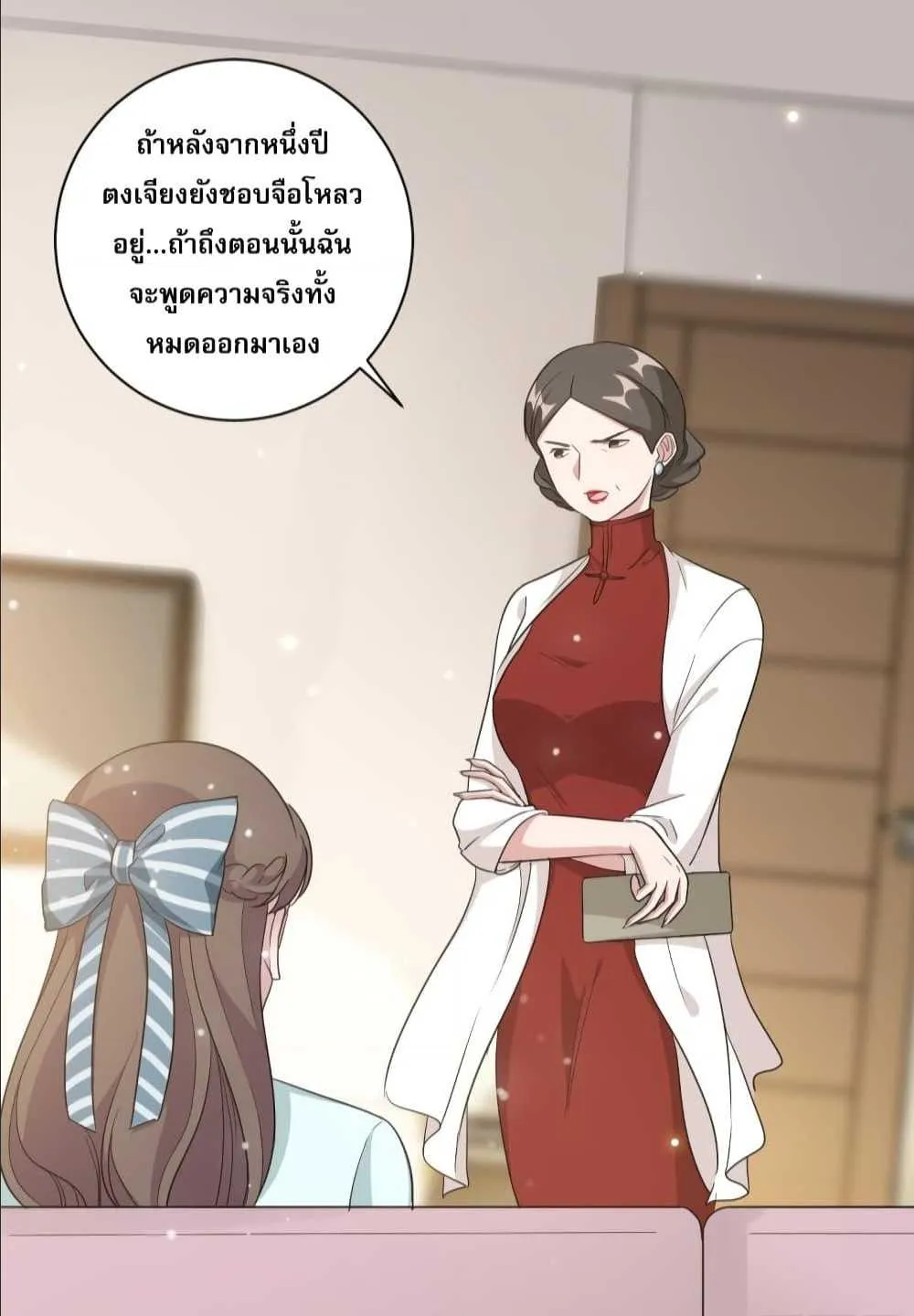 A Hidden Love Marriage - หน้า 29