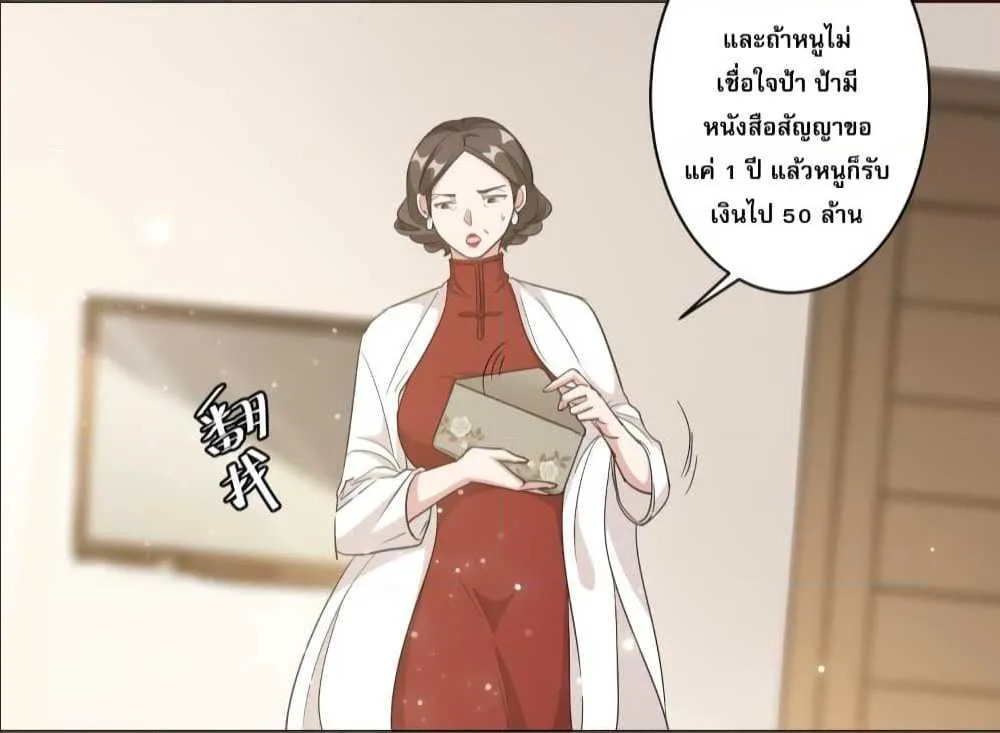 A Hidden Love Marriage - หน้า 34