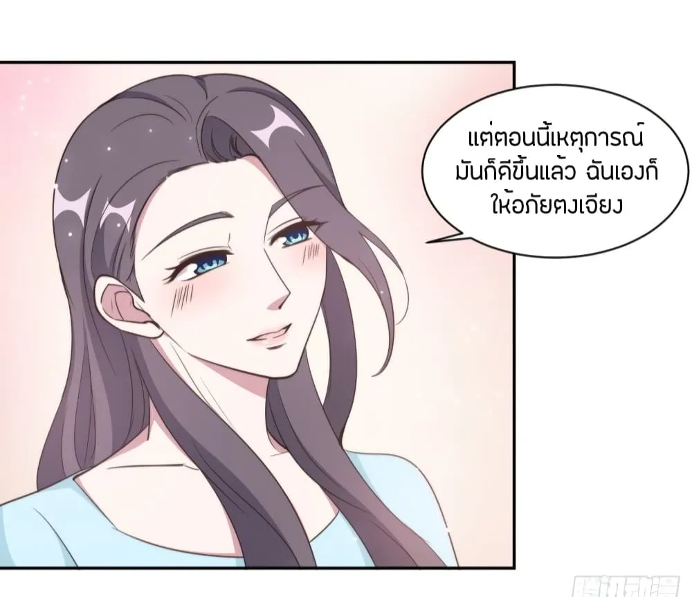 A Hidden Love Marriage - หน้า 24