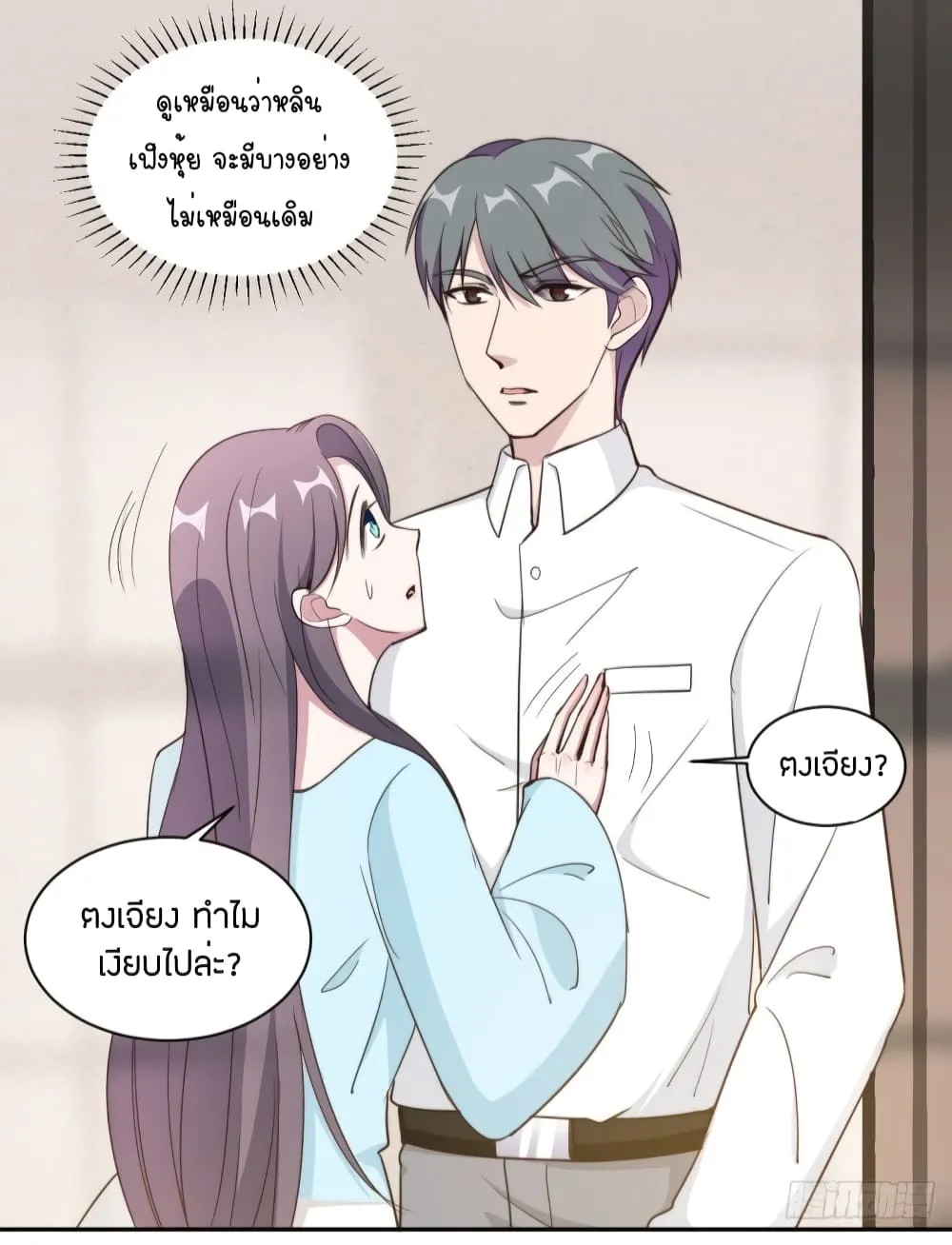 A Hidden Love Marriage - หน้า 28