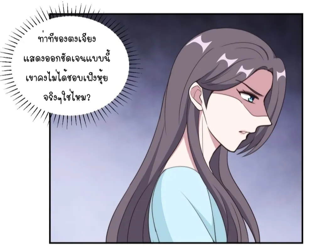 A Hidden Love Marriage - หน้า 29