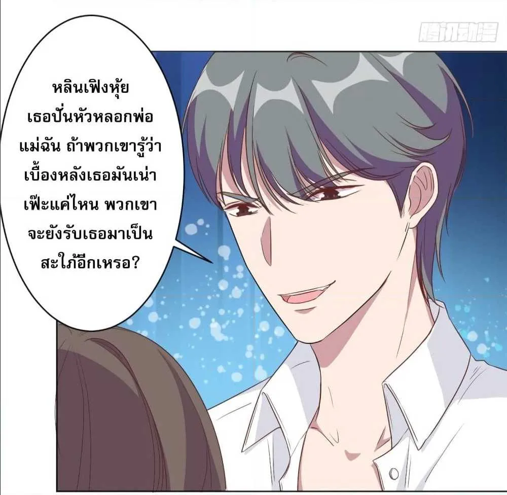 A Hidden Love Marriage - หน้า 21