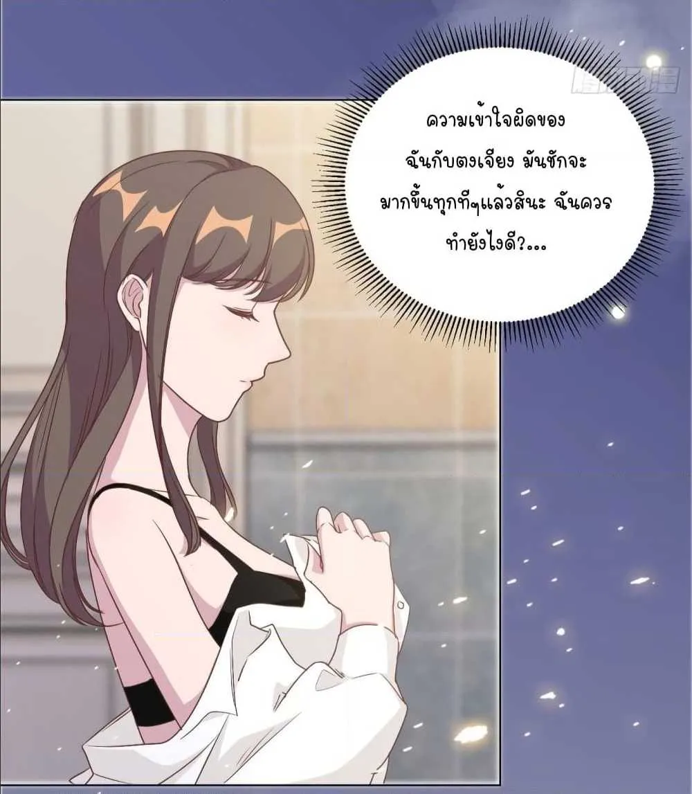 A Hidden Love Marriage - หน้า 3